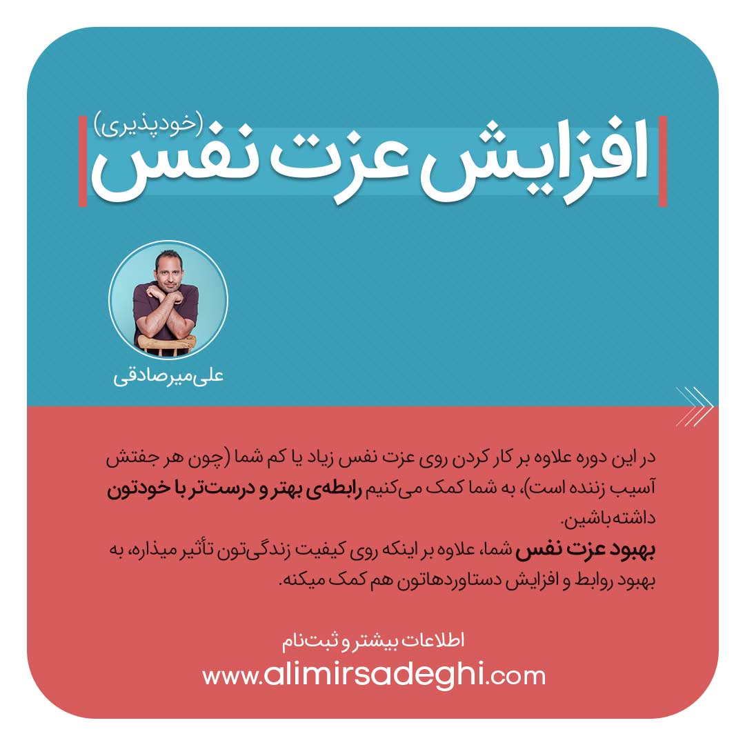 دوره حضوری خودپذیری