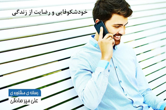 خودشکوفایی