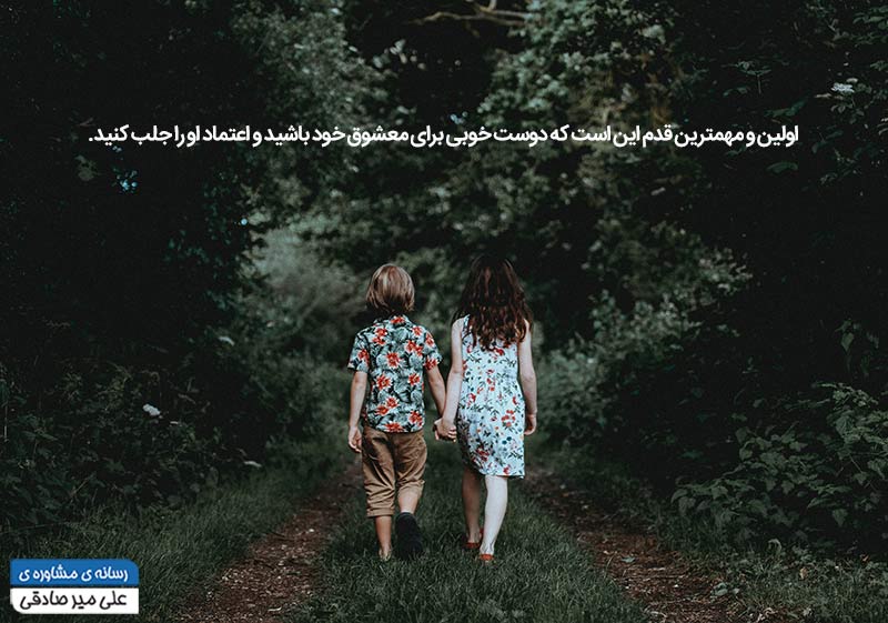 چگونه عشق یک طرفه را به رابطه متقابل تبدیل کنیم چگونه عشق یک طرفه را به رابطه متقابل تبدیل کنیم