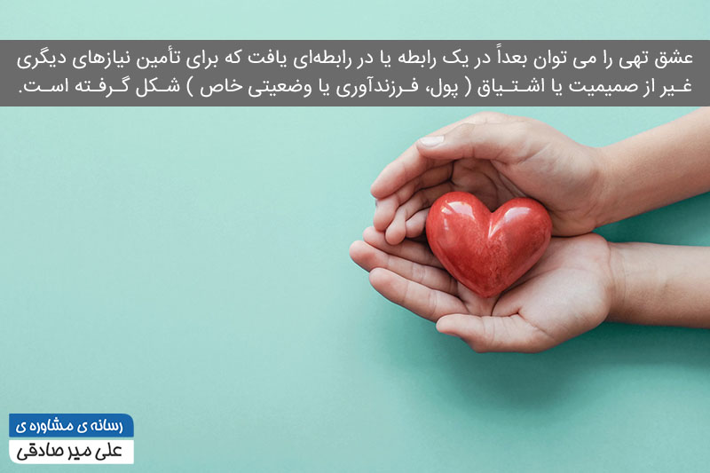 رابطه عشق و انواع عشق رابطه عشق و انواع عشق
