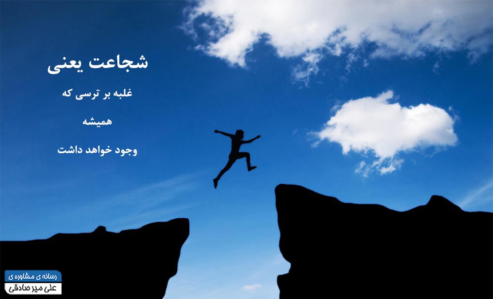شجاعت در فروش