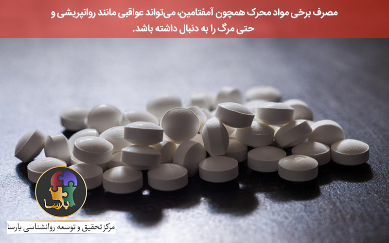 عواقب مصرف مواد محرک عواقب مصرف مواد محرک