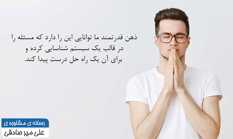 تفکر سیستمی در حل مسائل