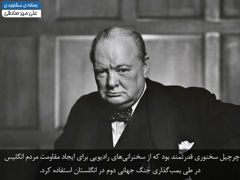 چرچیل رهبر کاریزماتیک