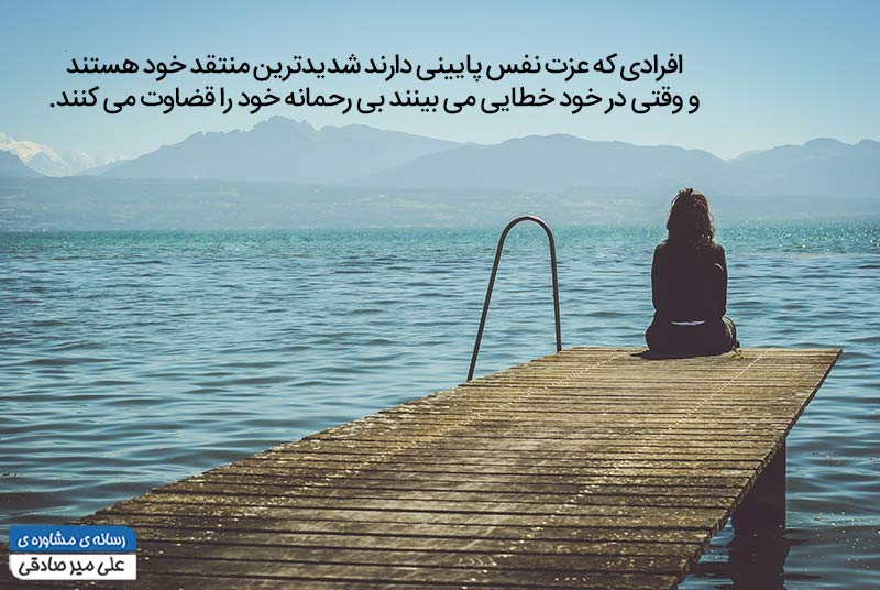 نشانه‌های عزت نفس پایین