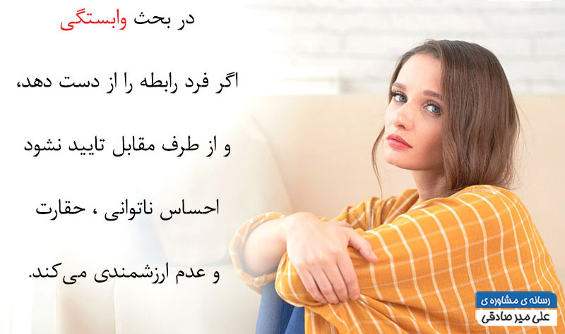 وابستگی عاطفی وابستگی عاطفی