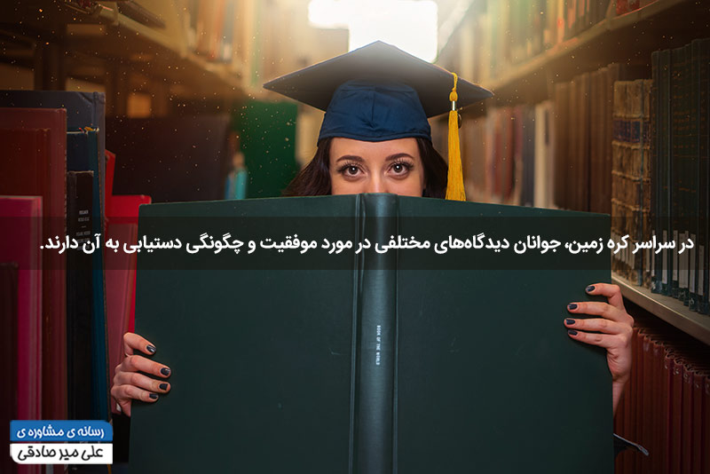 موفقیت چیست