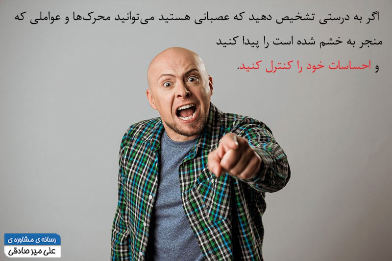 بهبود مهارت کنترل احساسات بهبود مهارت کنترل احساسات