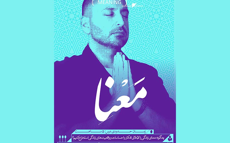 معنا