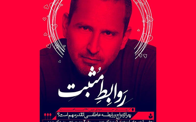 روابط مثبت