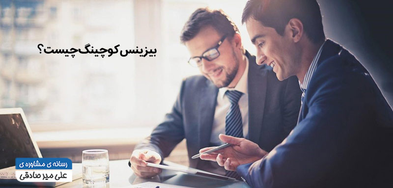 عکس کاور مقاله بیزینس کوچینگ