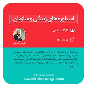دوره رهبری اسطوره