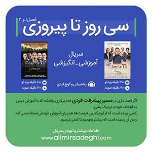 سی روز تا پیروزی