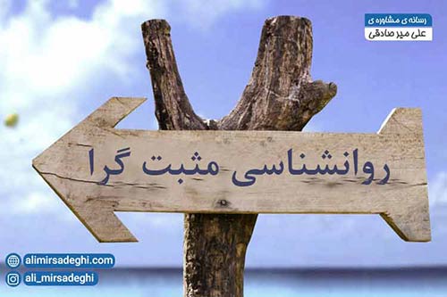 کاور روانشناسی مثبت گرا