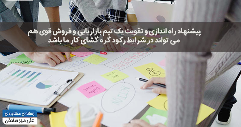 راهکارهای افزایش فروش در شرایط رکود راهکارهای افزایش فروش در شرایط رکود