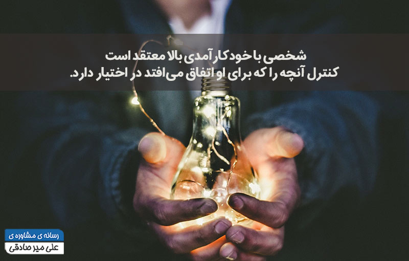 کارآمدی از مولفههای سرمایه روانشناختی کارآمدی از مولفههای سرمایه روانشناختی