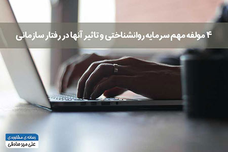 سرمایه روانشناختی