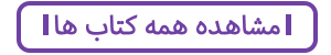 کتاب های بارسا