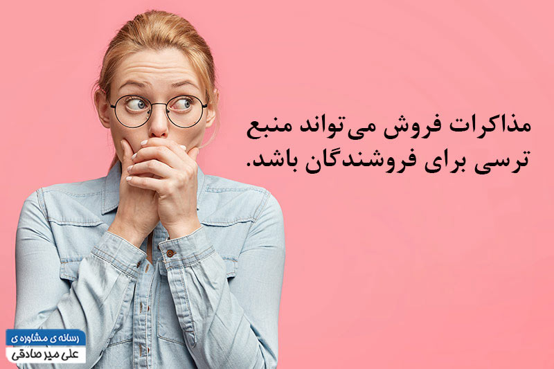 مذاکره حرفه‌ای در فروش