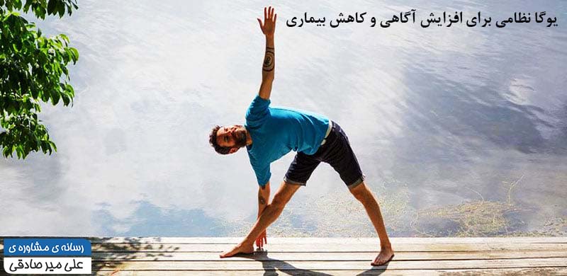یوگا و اثرات آن