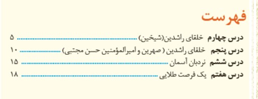 کتاب آسمانی پایه هشتم