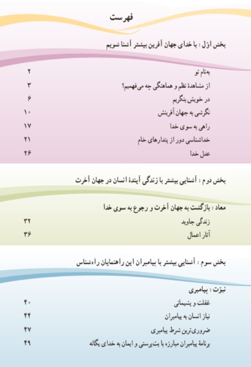 کتاب آسمانی پایه هشتم