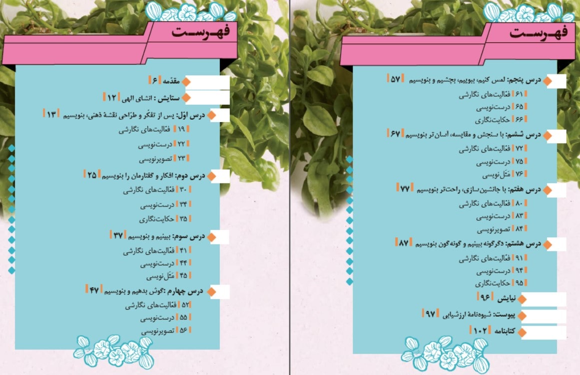 نگارش هشتم