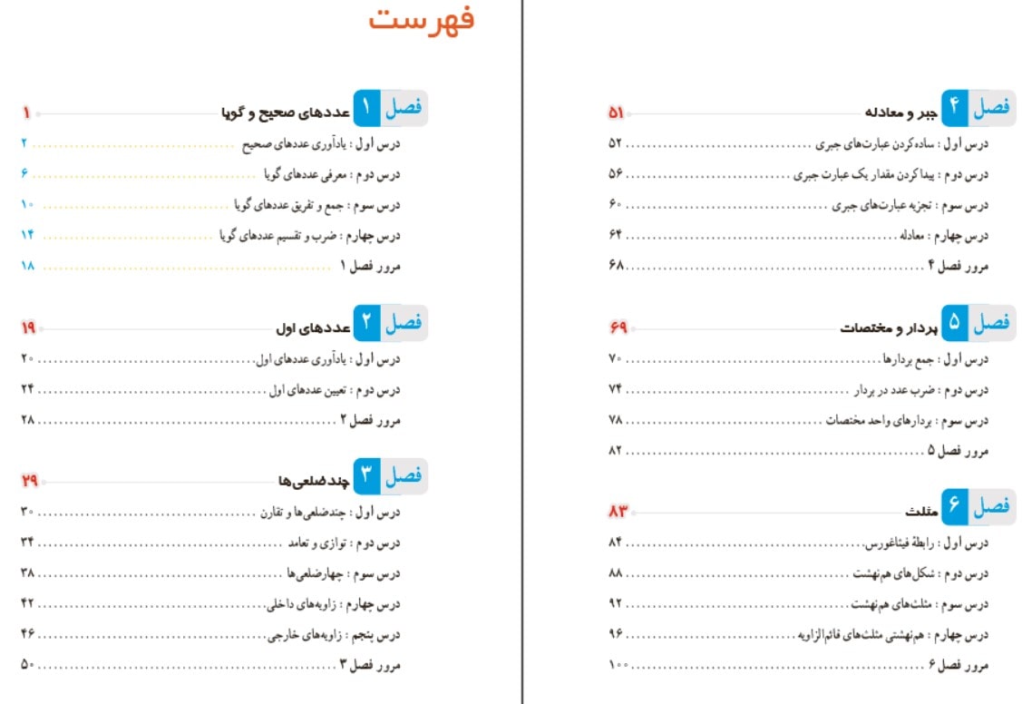 ریاضی هشتم