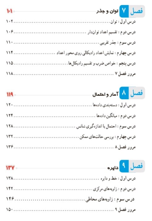 ریاضی هشتم