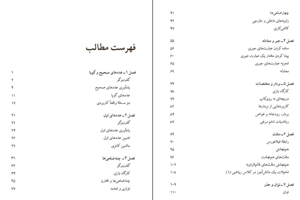 ریاضی هشتم