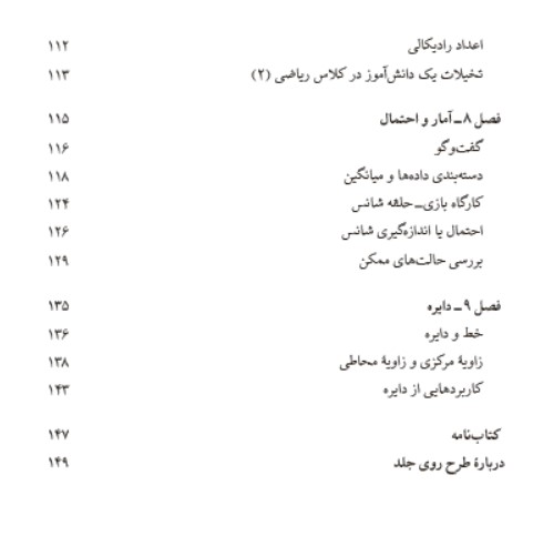 ریاضی هشتم