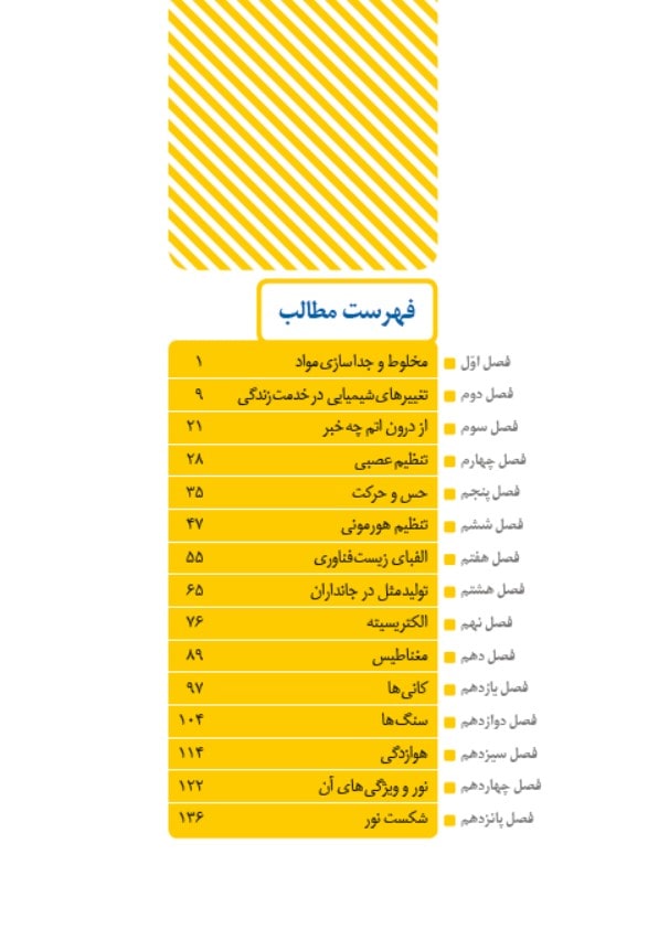 علوم هشتم