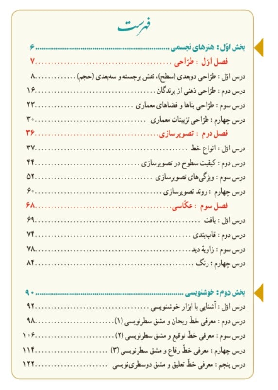 فرهنگ و هنر هشتم