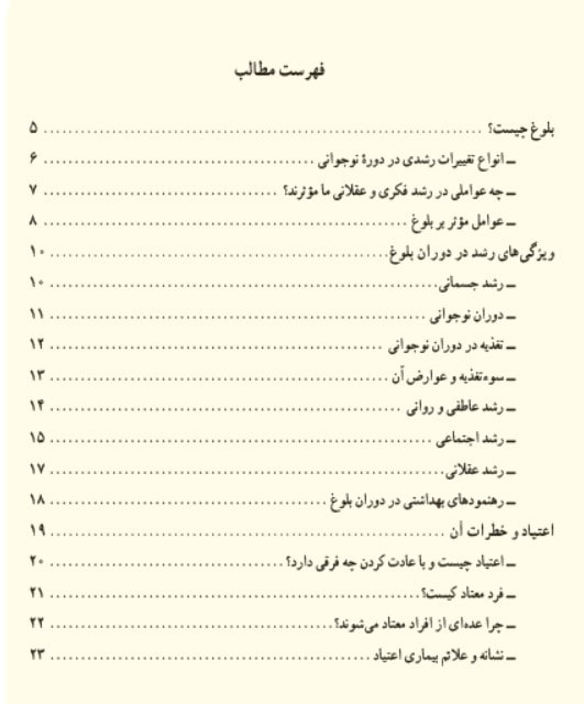 سبک زندگی هشتم
