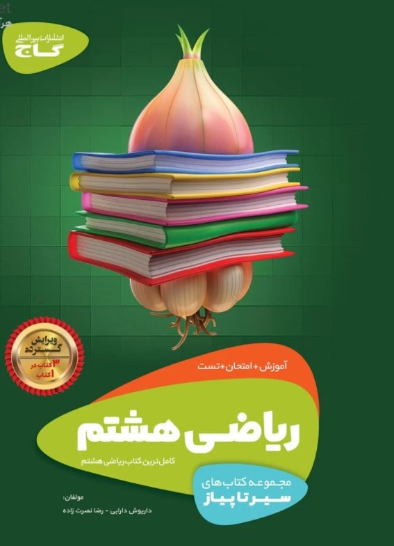 کمک درسی ریاضی هشتم