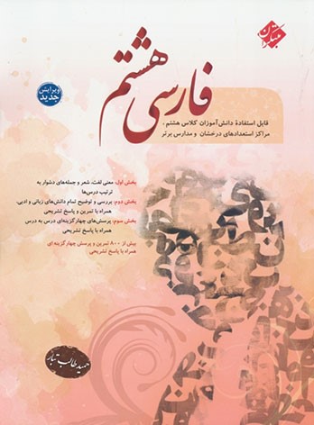 کمک درسی فارسی هشتم