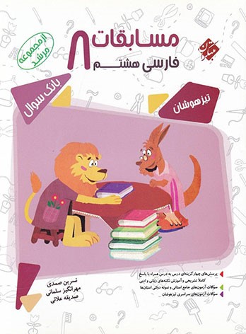 کمک درسی فارسی هشتم