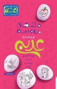 کمک درسی عربی هشتم