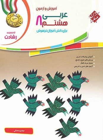 کمک درسی عربی هشتم