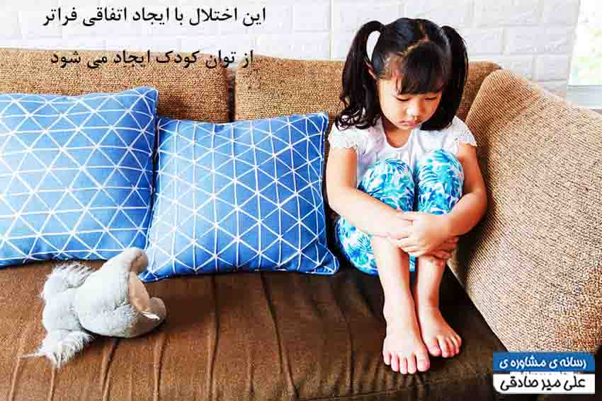 اختلال در کودکان اختلال در کودکان
