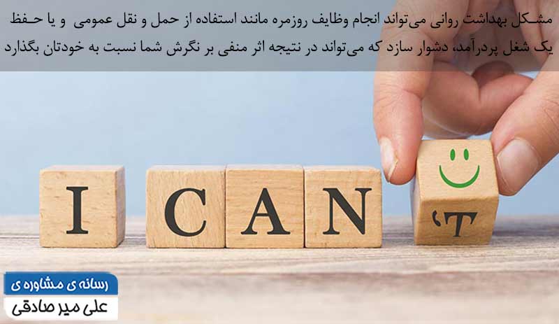 مشکل بهداشت روانی مشکل بهداشت روانی