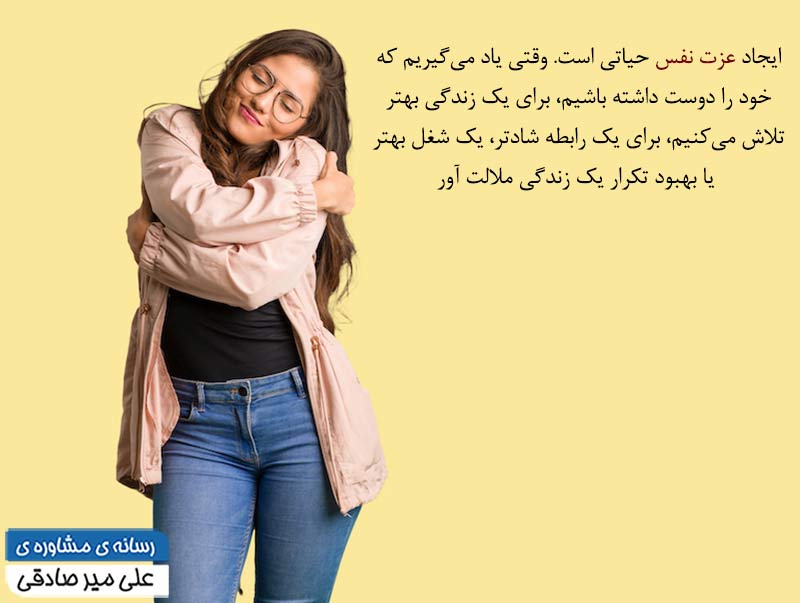 رابطه عزت نفس و سلامت روان رابطه عزت نفس و سلامت روان