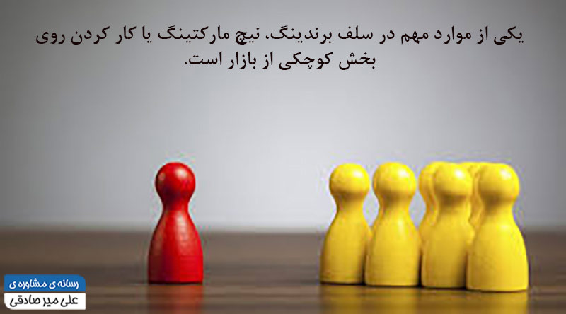 پرسونال برندینگ چیست