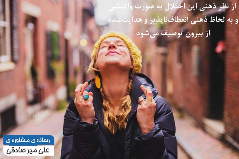 درمان اختلال شخصیت ضداجتماعی