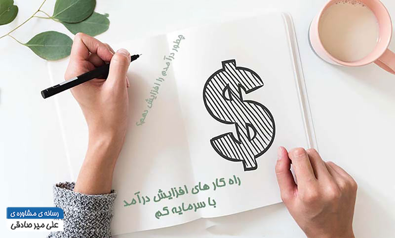 درآمد بیشتر